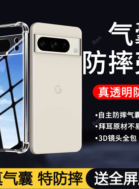 适用谷歌Pixel8Pro手机壳Google气囊简约硅胶GooglePixel八por全包piexl防摔保护套pixei男plxel8p女新款外壳