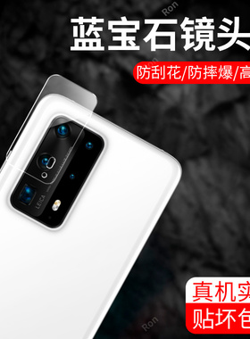 适用华为P40Pro+镜头膜Por+十摄像头proplus保护膜p4opro钢化pr0玻璃后置相机贴膜防摔
