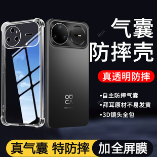 适用华为Nova15Pro手机壳15Ultra气囊简约硅胶nove全包nowa防摔novo保护n15u套n0va男nov女uitra新款 note外壳