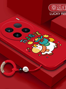 马年有钱适用vivox100ultra手机壳x100uitra5G潮vivo硅胶vovox全包vivix防摔viv0保护套u男女新款vox叉ultar