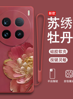 牡丹花朵适用vivox100ultra手机壳x100uitra5G潮vivo硅胶vovox全包vivix防摔viv0保护套u男女新款vox叉ultar