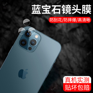 适用苹果12Pro分体镜头膜iphone12por摄像头12p保护膜十二ip钢化i12玻璃ipone后置iph相机12pr0贴膜防摔