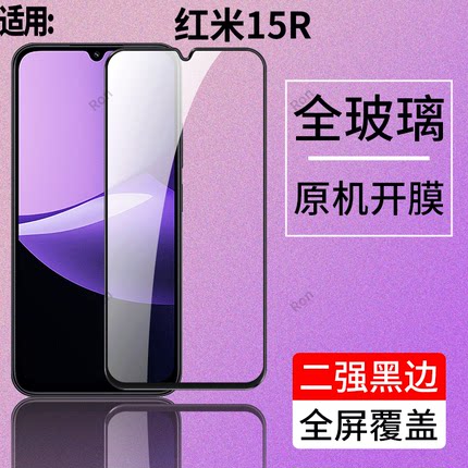 适用小米红米15R钢化膜Redmi15R手机贴膜25082RNC1C高清米抗蓝光防爆全屏刚化黑边保护r15十五R覆盖全包透明