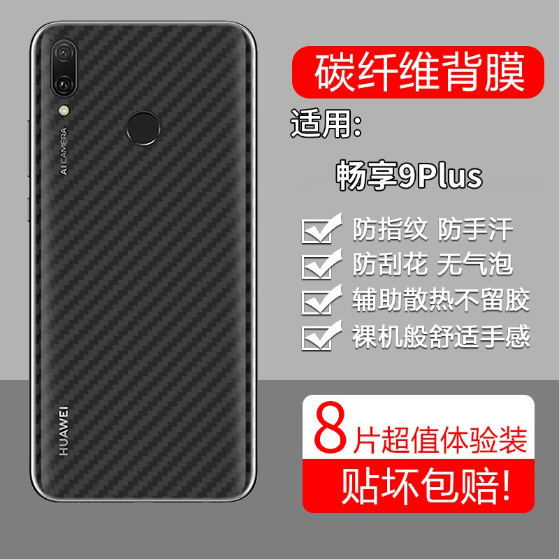 碳纤维纹后膜 防滑防指纹