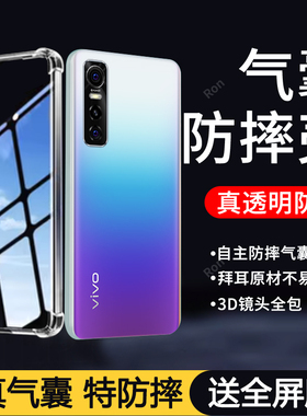 简约气囊适用vivoS7e活力版手机壳S7e硅胶viv0vivo新款vivis全包viovs防摔vivose保护vovos女套v2031EA男vos