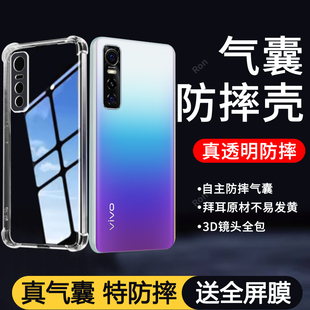 简约气囊适用vivoS7e活力版 vivis全包viovs防摔vivose保护vovos女套v2031EA男vos 手机壳S7e硅胶viv0vivo新款