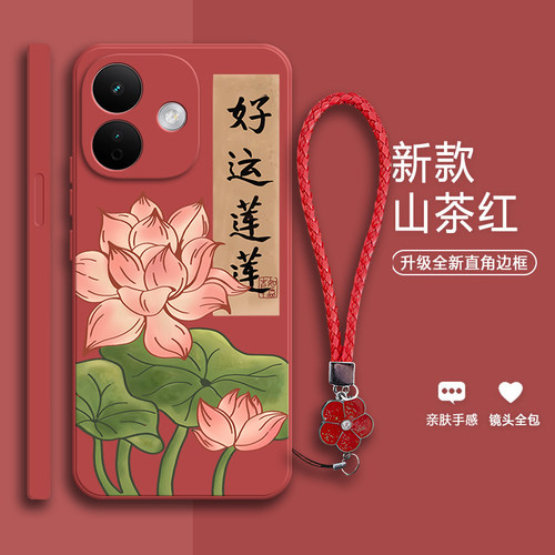 好运莲莲
