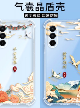 适用三星A17手机壳SM一A176B透明国风硅胶5G全包sma防摔galaxya保护套galaxy男samsung女samsunga新款外壳