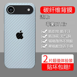 适用苹果17Air手机膜iPhone十七i17air后膜ipone背膜半透明ip磨砂保护贴纸背面膜软膜防刮防指纹透气背贴膜
