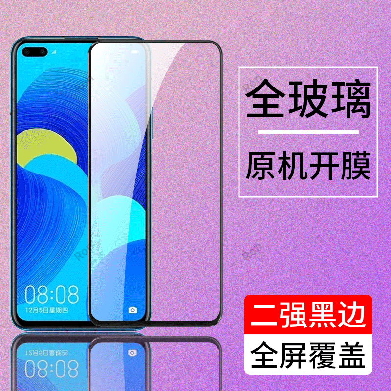 高清蓝光防爆钢化膜