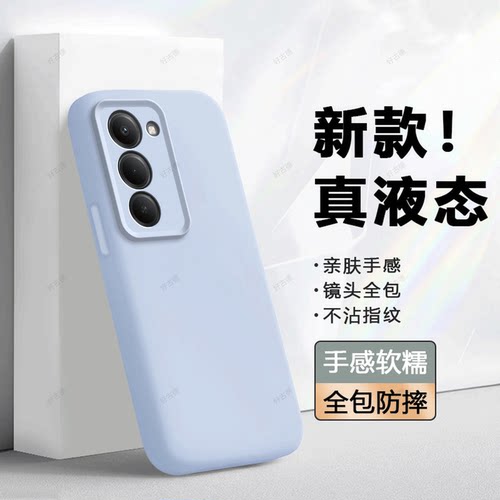 臻品液态 磨砂硅胶防摔
