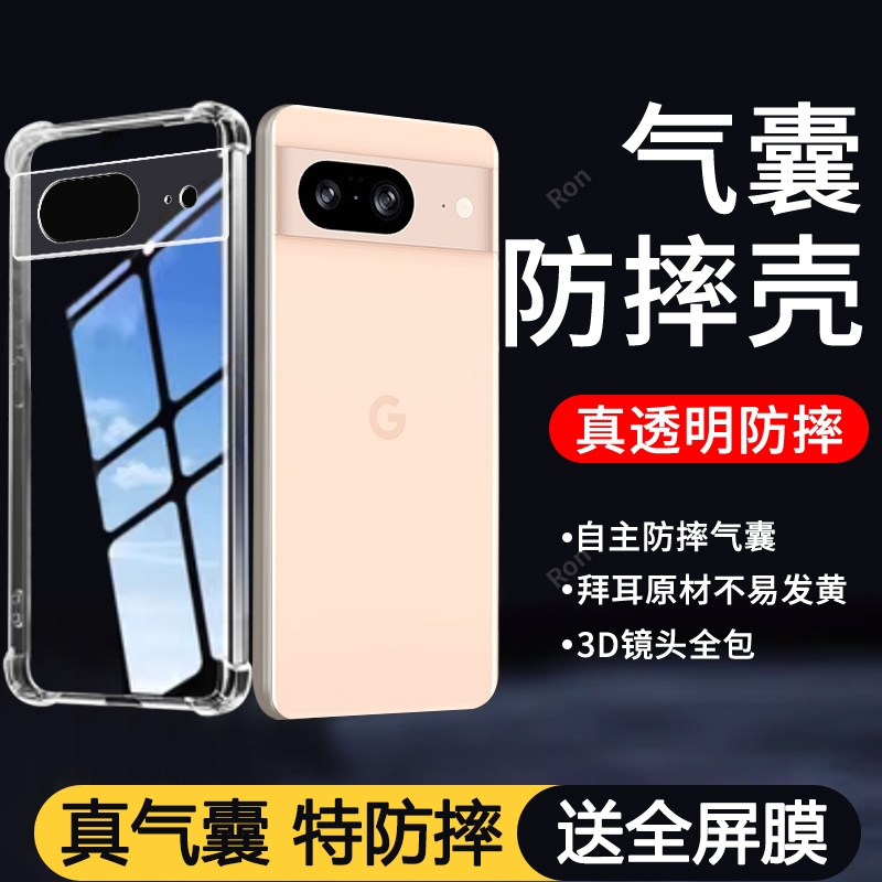 四角防摔,透明加厚气囊