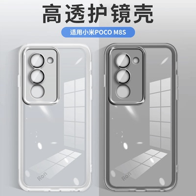 适用小米POCOM8S手机壳POCO电镀魅眼软胶M8S5G全包防摔5G保护xiaomipocom套P0C0M8S男xiaomi女mipocom海外版