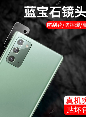 适用三星Note20镜头膜摄像头samsungnote保护膜N9810钢化galaxynote玻璃samsung后置noto205G相机贴膜防摔