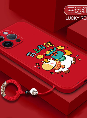 马年有钱适用iphone14promax手机壳苹果硅胶14pormax全包pr0max防摔promas保护套Pro男女新款ip外壳ipone平果