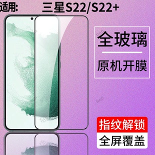 适用三星S22钢化膜GalaxyS22 十手机5G贴膜高清解锁S225G防爆samsung全屏SM一S9010黑边Galaxy保护膜9060