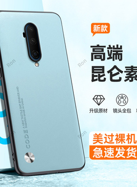 高档素皮适用一加7Tpro手机壳1+7tpor硅胶oneplus7tpr0保护套pro全包防摔限量版一加七男女软1加por新款外壳