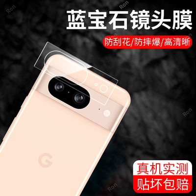 适用谷歌Pixel8一体镜头膜Google摄像头GooglePixel八保护膜piexl钢化玻璃pixei后置plxel8相机pixe1贴膜防摔