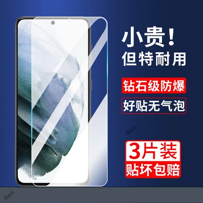 适用三星S21钢化膜GalaxyS21+十手机5g贴膜G9960高清G9910解锁防爆samsungs215g全屏samsung刚化防摔保护加
