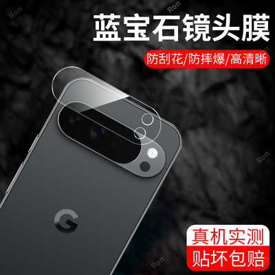 适用谷歌Pixel10ProXL一体镜头膜Google摄像头GooglePixel十pro xl保护膜piexl钢化玻璃lx后置相机贴膜防摔