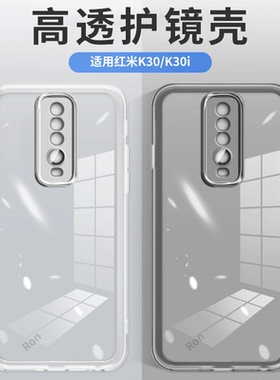 电镀魅眼适用红米K30i手机壳redmik30新款硅胶5G全包4G版防摔套redmi男女k3o软M1912G7BE潮304极速版305G小米