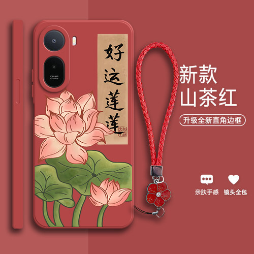 好运莲莲