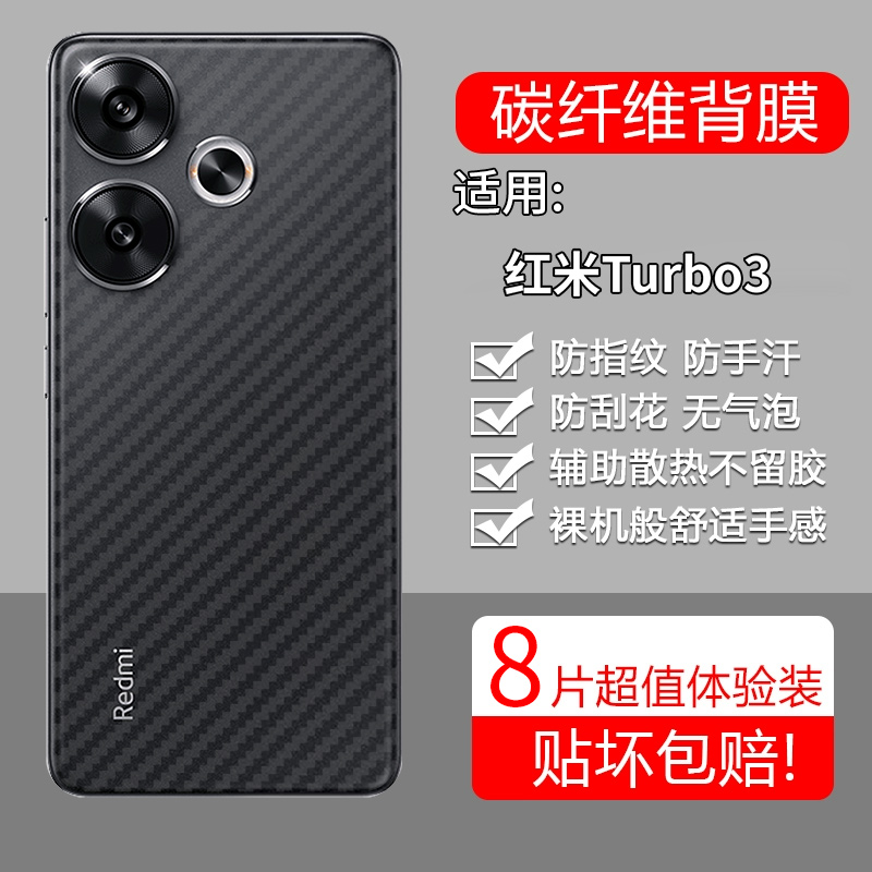 碳纤维纹后膜 防滑防指纹