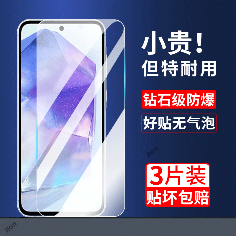 高清蓝光防爆钢化膜