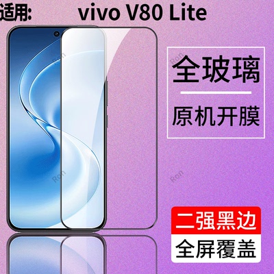 适用vivoV80Lite钢化膜v80青春版贴膜v2626高清5G黑边vivo防爆保护viviv全屏vov覆盖vovov模viv0屏保膜蓝光