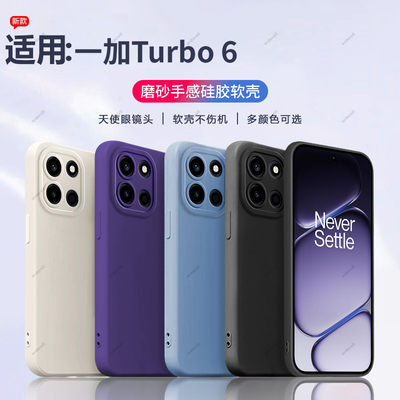 适用一加Turbo6手机壳PLU110瞳眼磨砂硅胶全包oneplus防摔1加trubo6保护1十套1+t6男女turb06新款oppo外壳