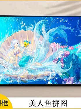 美人益拼图10孩片300片5t00块1000卡通6岁以上女0子儿童鱼智力玩