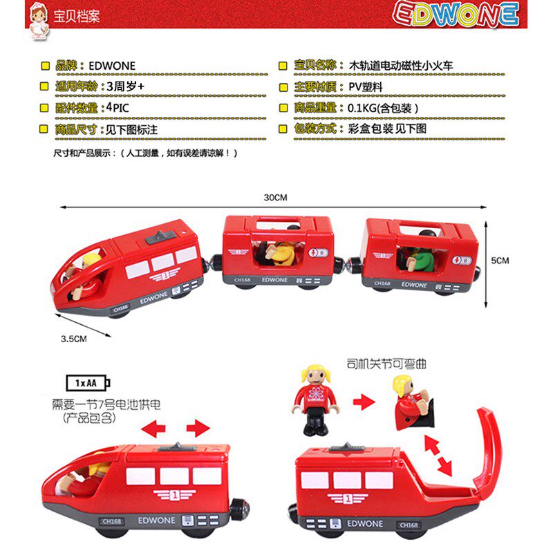 EDWONE头性遥车电动小火w控木质轨道车挂钩马斯小火车车磁儿童玩