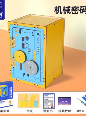 机械密码Y儿彩DI箱木质拼装玩具科技小制作科学小实验Z童盒装礼品