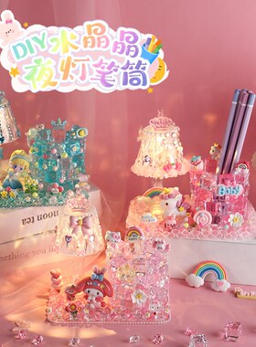 儿童d块礼水晶笔筒夜灯材料 益智手工制作冰Mi笔盒女孩玩具生日y