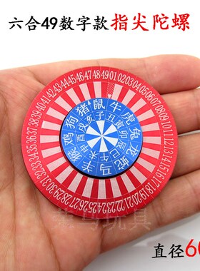 指尖陀螺六合49个数盘幸运v1字转2生肖地支旋转减压铝合金玩具道