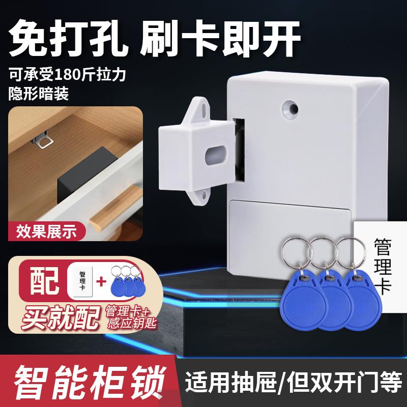 免开孔抽屉锁刷卡电子智能感应锁衣柜子锁隐形锁公共文件柜门IC锁