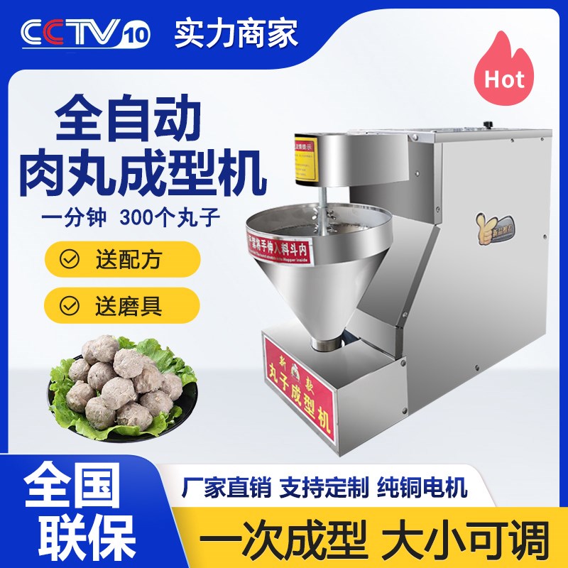 小型肉丸子成型机商用全自动狮子头素丸鱼丸牛肉丸豆腐丸子制作器
