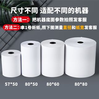 热敏收银纸80X80后厨打印纸57X50整箱收银机58mm美团外卖小票卷纸