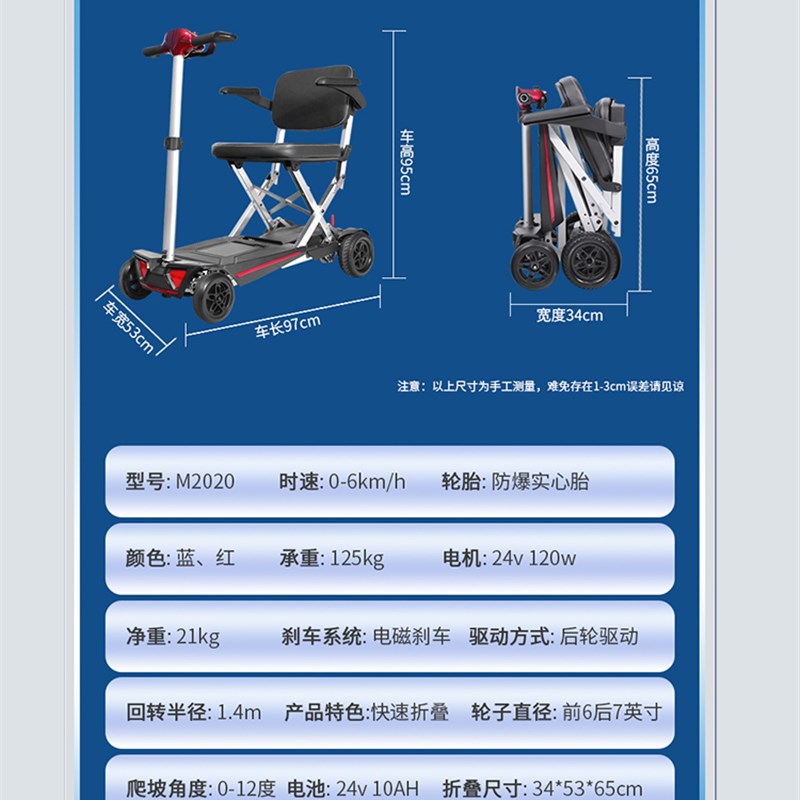 和美德M2020折叠轻便四轮代步车老年人电动代步车便携电动助力车