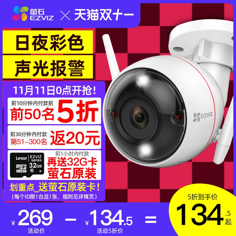 萤石监控摄像头莹k石云家用远程手机室外夜视无线高清器C3C户外C3