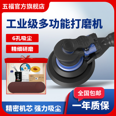 五福气动打磨机工业级手持t汽车抛光打蜡神器气磨机砂纸吸尘磨光