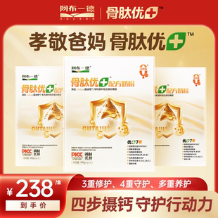 阿布一德骨肽优+中老年高端奶粉0蔗糖高钙礼赠送礼官方旗舰店正品