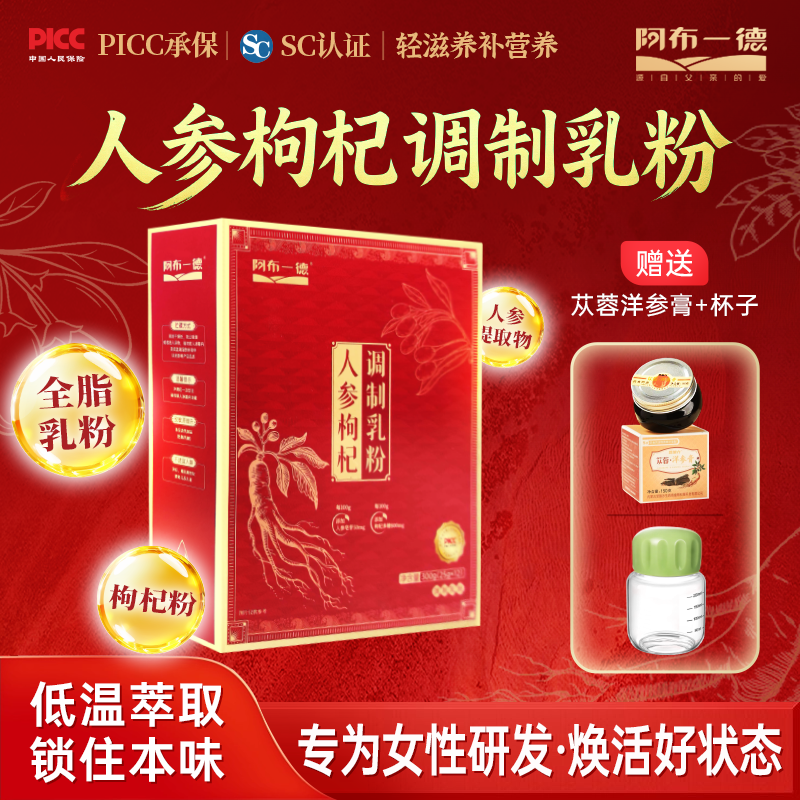 成人女士人参枸杞奶粉中老年人营养独立小包装补血官方旗舰店正品
