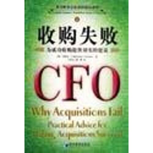 【正版包邮】 收购失败:为成功收购提供切实的建议 [英]丹泽尔·兰金 经济管理出版社