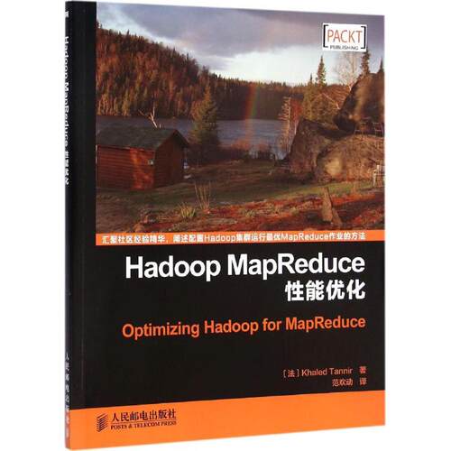 【正版包邮】 Hadoop MapReduce性能优化 (法)坦尼尔(Khaled Tannir) 著;范欢动 译 著 人民邮电出版社