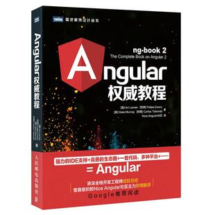 【正版包邮】 Angular权威教程 (美)阿里·勒纳(Ari Lerner) 等 著；Nice Angular社区 译 人民邮电出版社