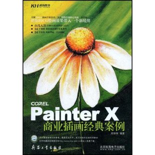 【正版包邮】 PainterX商业插画经典案例 周维维 兵器工业出版社