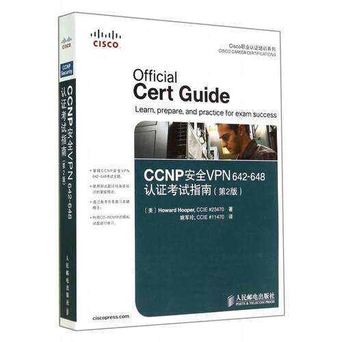 【正版包邮】 CCNP安全VPN642-648认证考试指南(附光盘第2版)/Cisco职业认证培训系列 (美)豪柏|译者:姚军玲 人民邮电出版社