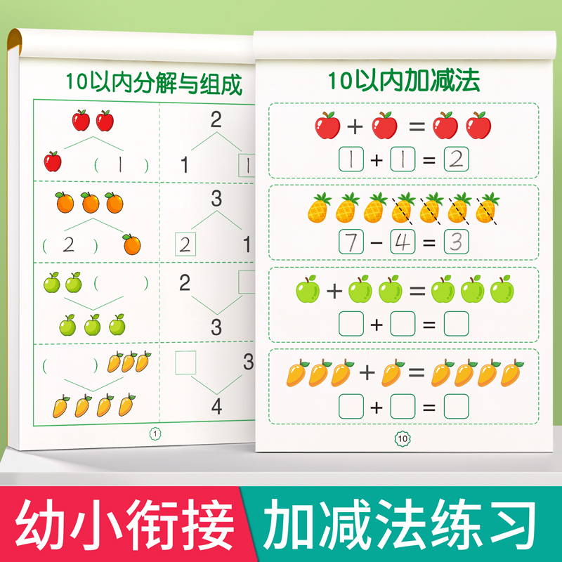 幼小衔接1020以内加减法