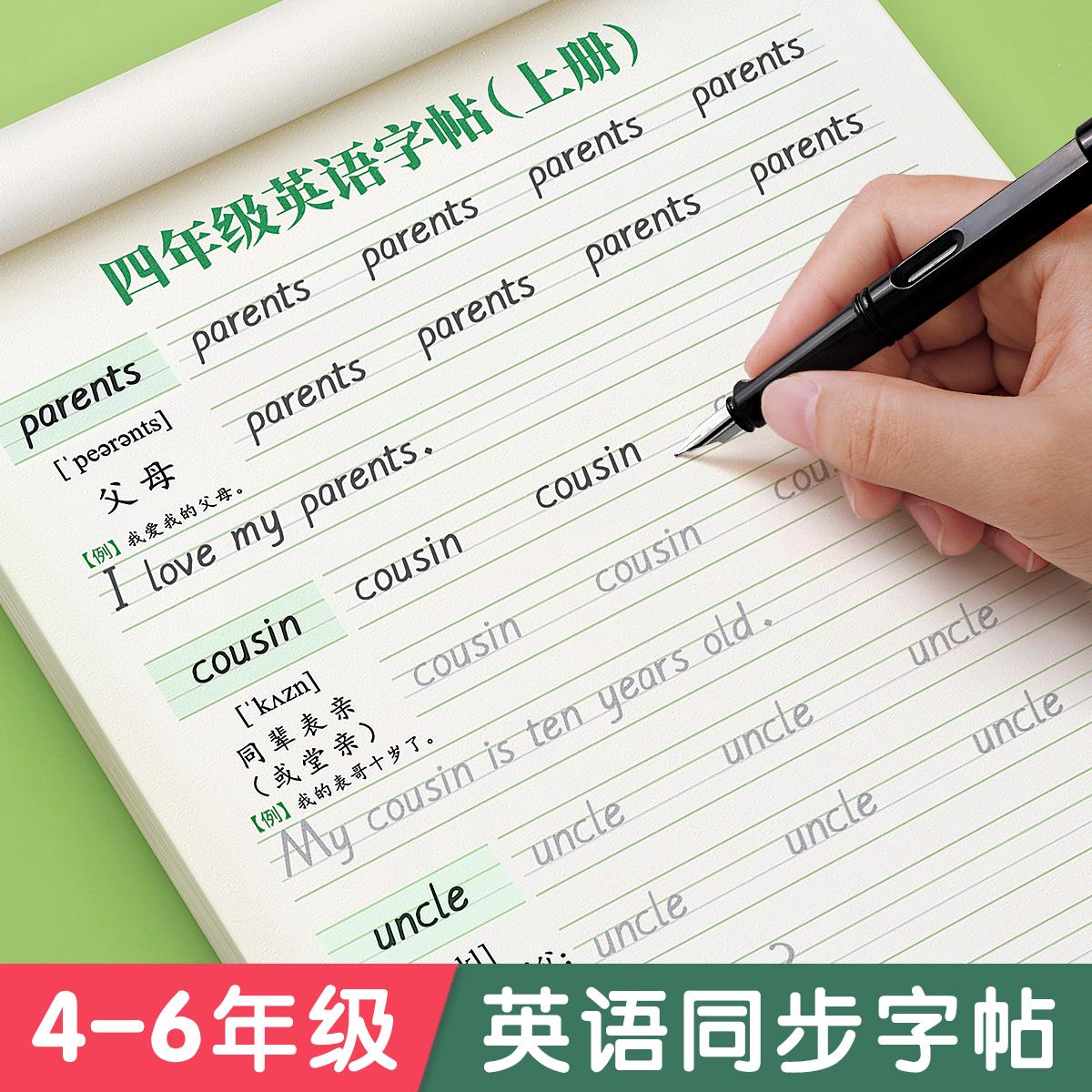 四年级五六衡水体英语练字